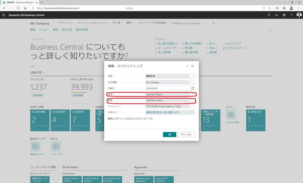 Business Central 日本語化拡張機能の使い方